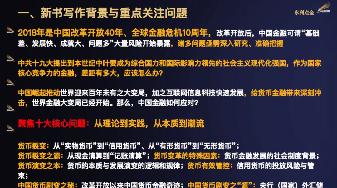 陈平教授谈中国的金融挑战和机遇,王永利世界金融大变局