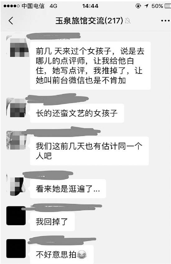 女生自称试睡员免费住民宿,女子试睡员要求免费住宿