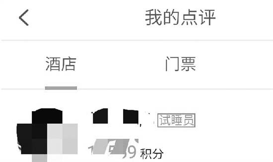 女生自称试睡员免费住民宿,女子试睡员要求免费住宿