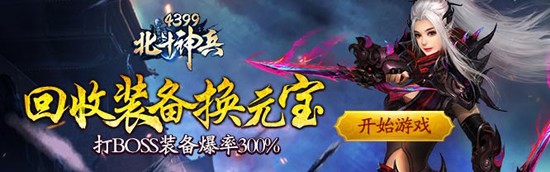 鍖楁枟绁炲叺,4399绁炲叺