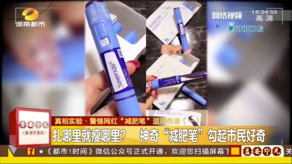 网红减肥笔,减肥笔的危害有哪些