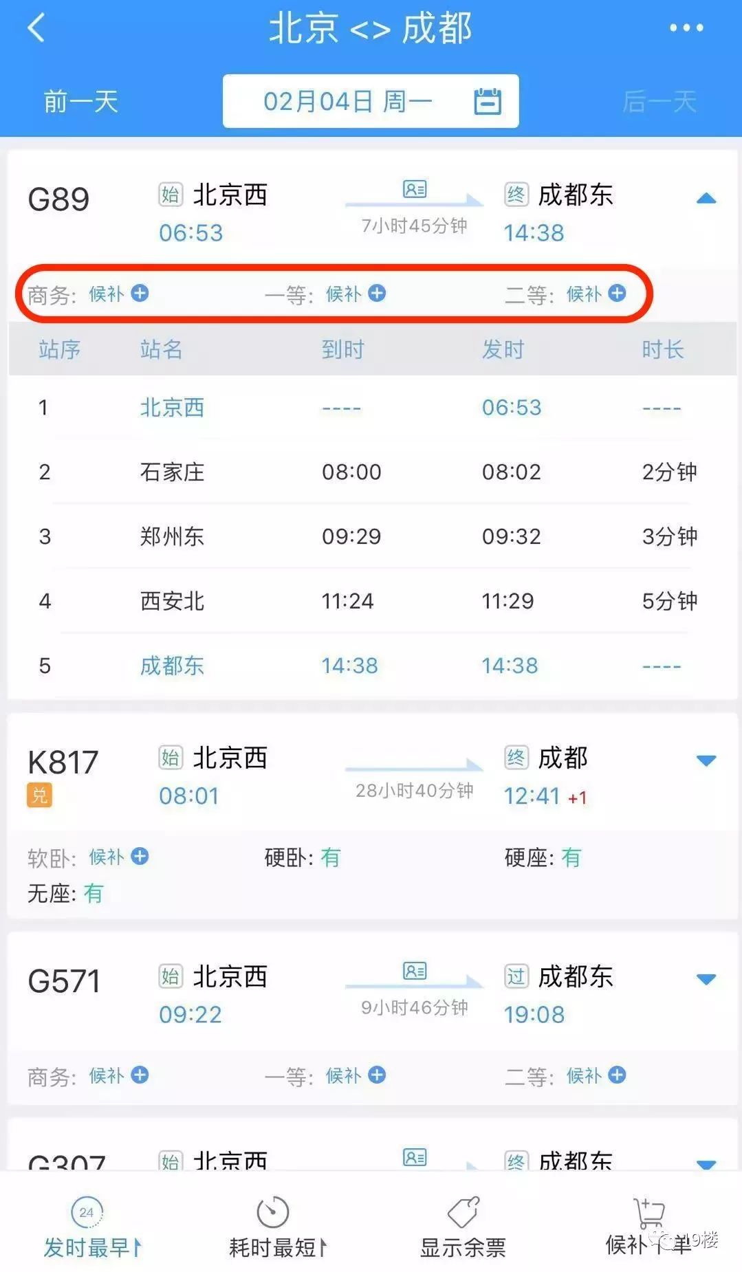 除夕火车票今日开售!这些抢票时机别错过