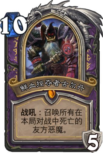 新版本术士卡组,术士最新上分卡组