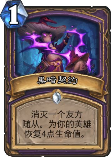 新版本术士卡组,术士最新上分卡组