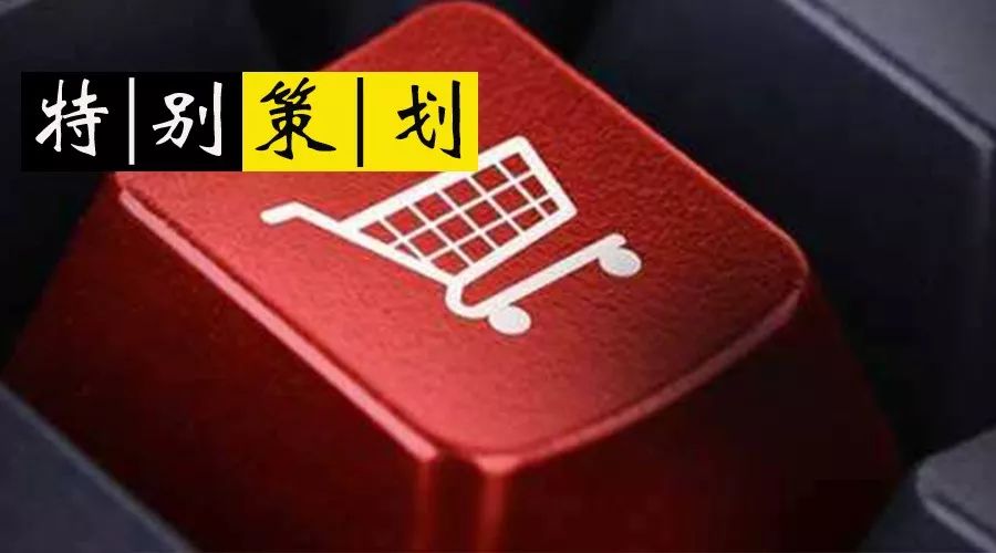 电商法出台代购,电商法落地10大规定