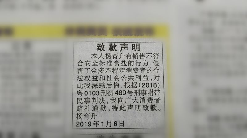 卖假盐被召回,2014年贩卖假盐