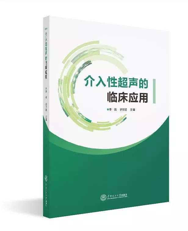 超声介入的优势及临床应用,介入性超声应用范围