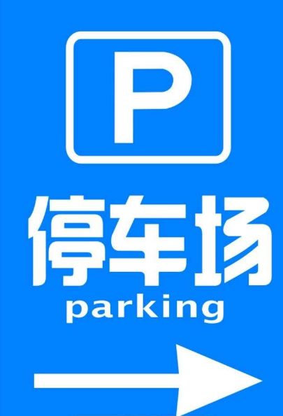 南宁商业停车费最新标准,南宁万象城停车费多少钱一小时