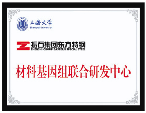 振石集团东方特钢有限公司,振石东方特钢