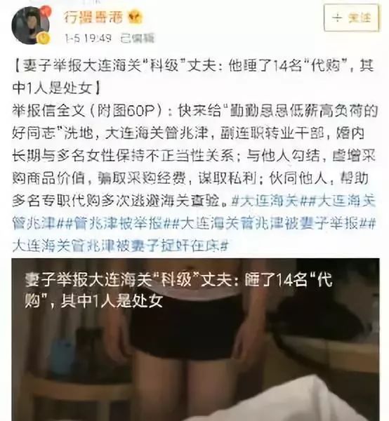 海关工作人员被老婆举报出轨,海关被妻子举报