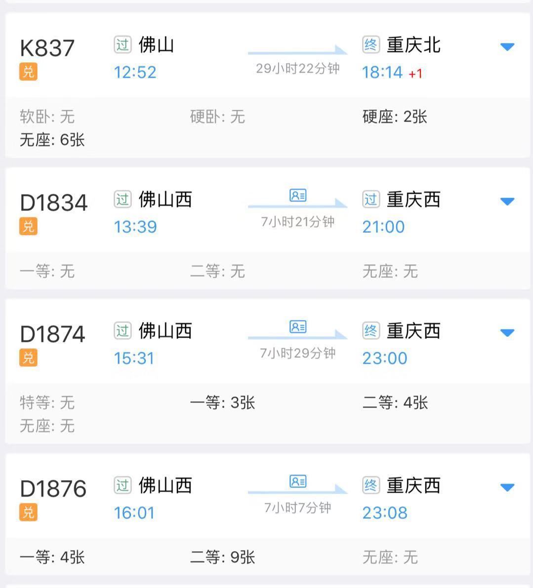 佛山西站新增到重庆西等始发列车69对！有没有到你家的？