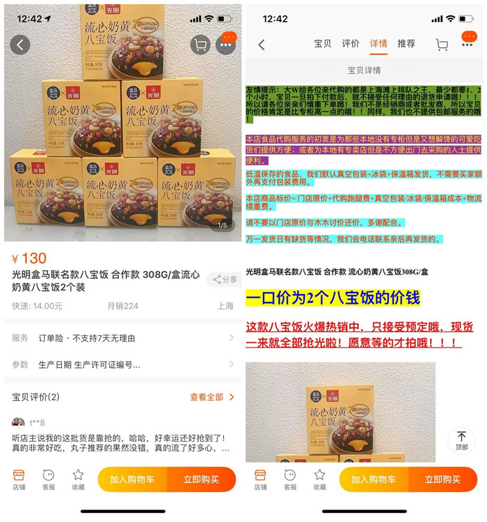 盒马光良联名,盒马八宝饭爆款