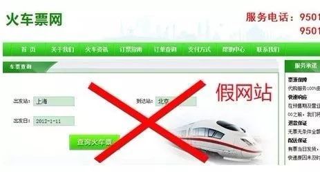 春运票务防骗攻略请收好
