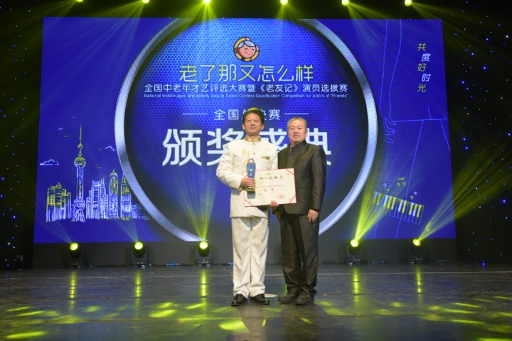 绽放夕阳全国中老年才艺展演,首届中老年风采大赛