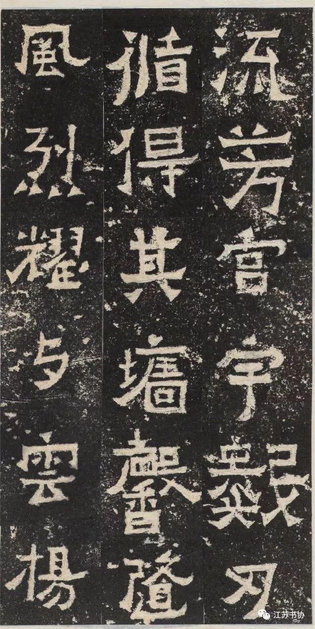 爨龙颜碑和爨宝子碑的区别,爨宝子碑书法厚德载物