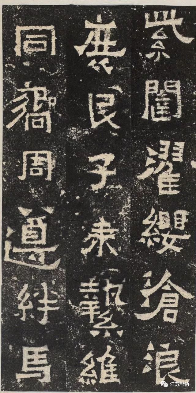 爨龙颜碑和爨宝子碑的区别,爨宝子碑书法厚德载物