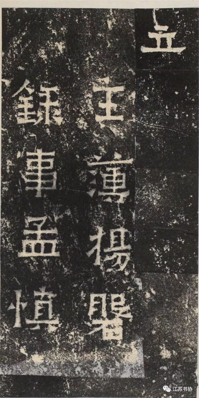 爨龙颜碑和爨宝子碑的区别,爨宝子碑书法厚德载物