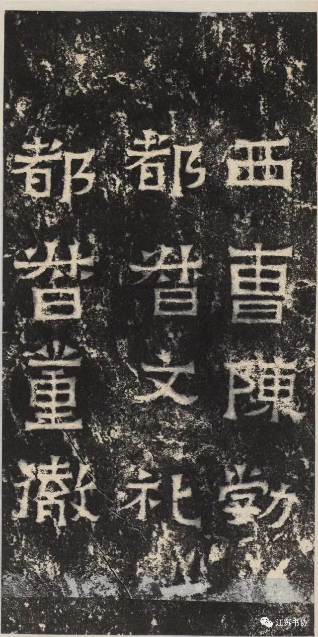 爨龙颜碑和爨宝子碑的区别,爨宝子碑书法厚德载物