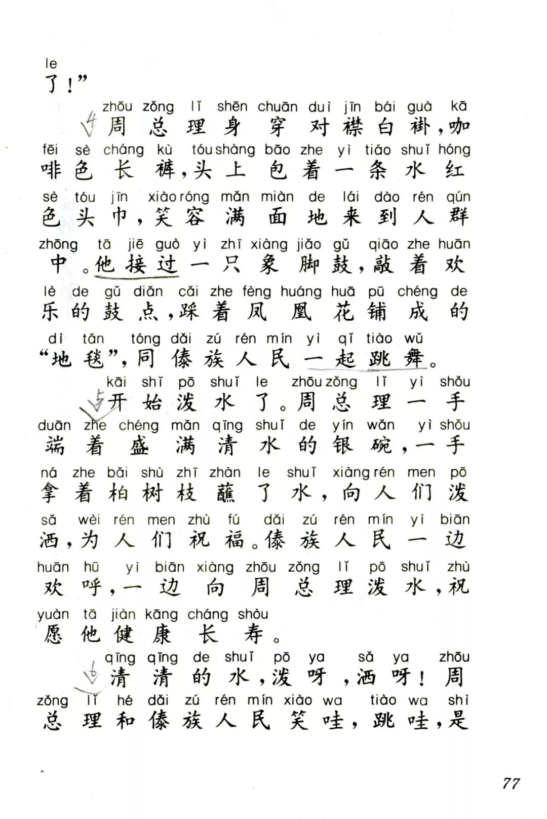 二年级上册难忘的泼水节课文生字,难忘的泼水节二年级课文原文图片