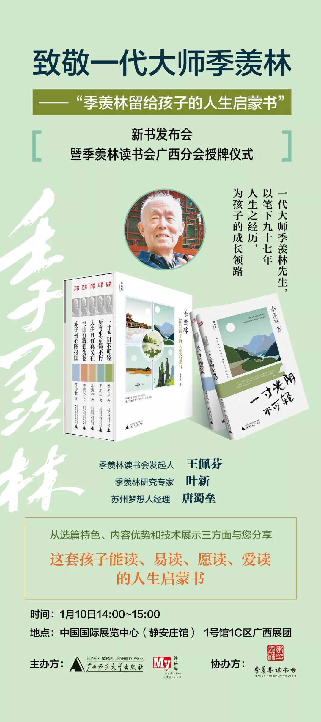 一场“爱书人”的盛宴丨广西师大社北京图书订货会活动预告