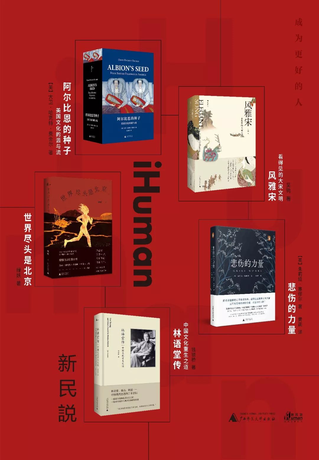 一场“爱书人”的盛宴丨广西师大社北京图书订货会活动预告