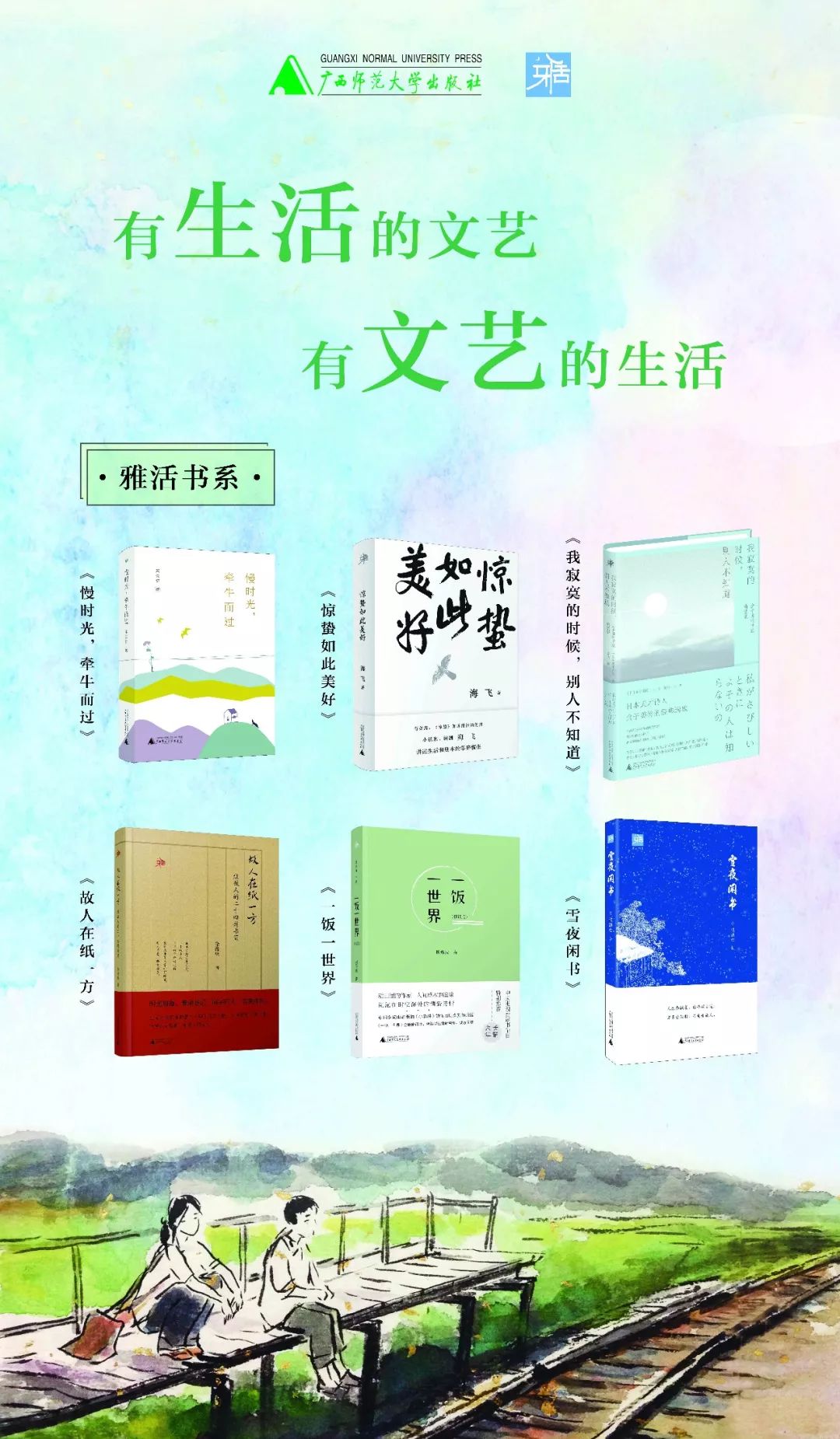 一场“爱书人”的盛宴丨广西师大社北京图书订货会活动预告