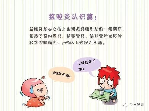 「崇州妇幼」女性下腹坠痛，多数都是它惹祸