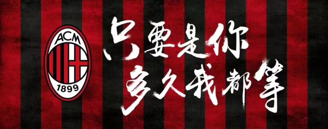 分会丨青岛米兰圈：四大前锋齐进球力克强敌四连胜