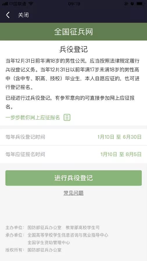 2019年兵役登记开始啦！网上兵役登记常见的那些问题，我们为你解答