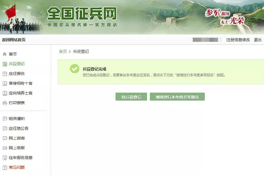 2019年兵役登记开始啦！网上兵役登记常见的那些问题，我们为你解答