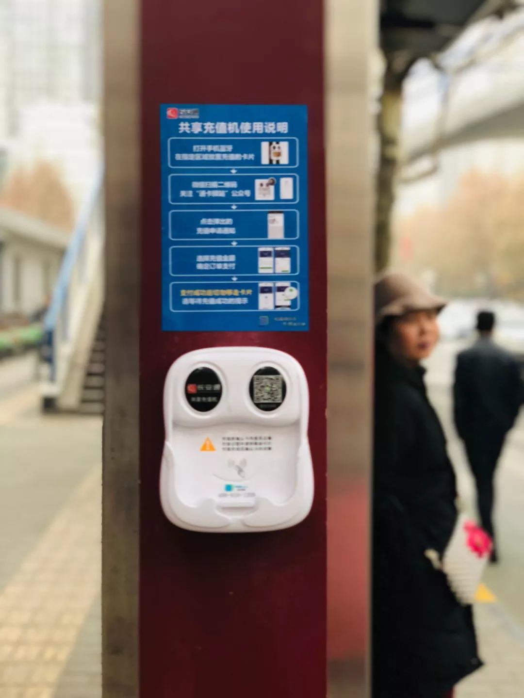西安公交共享充值机长安区,公交站共享充值机