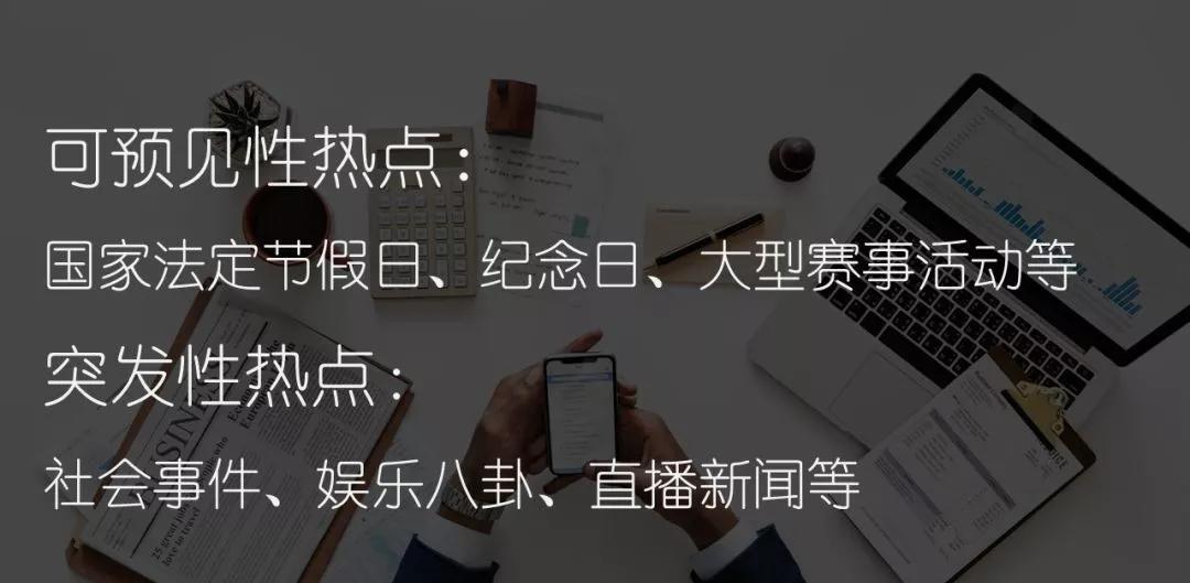 如何蹭热点总结,热点怎么蹭热度