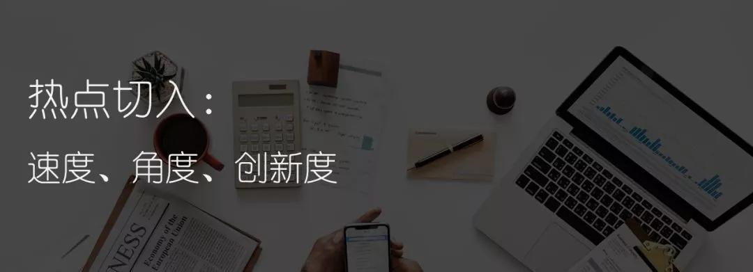 如何蹭热点总结,热点怎么蹭热度