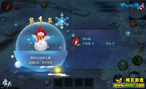 倩女幽魂春节版手游,倩女幽魂手游雪球大战