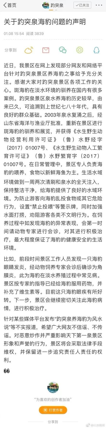 趵突泉池养海豹图片,趵突泉水池里竟然有海豹出没