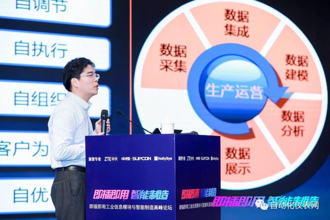 启迪智慧洞见未来——和利时亮相即插即用工业信息模块与智能制造高峰论坛