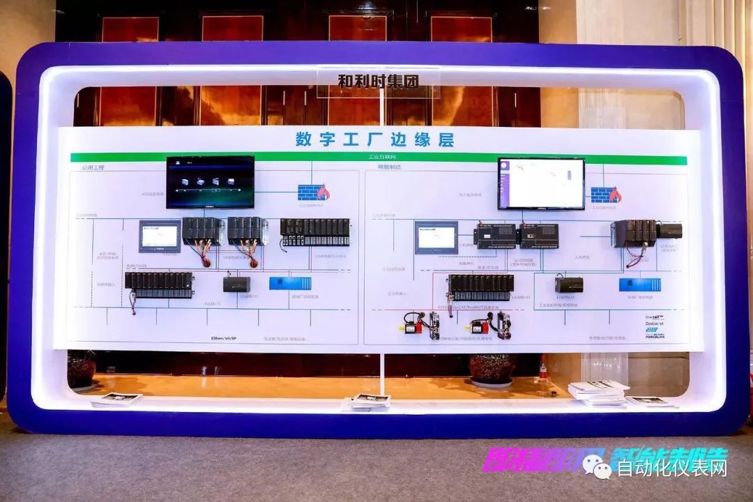 启迪智慧洞见未来——和利时亮相即插即用工业信息模块与智能制造高峰论坛