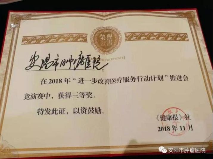 安阳市肿瘤医院分院,安阳市肿瘤医院成就