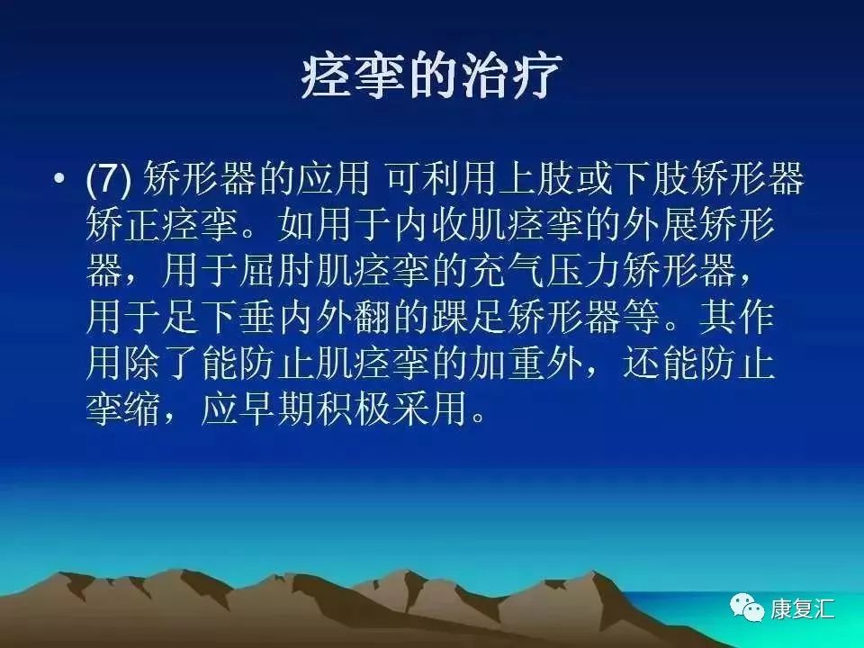 痉挛症可以治疗好吗,痉挛的康复
