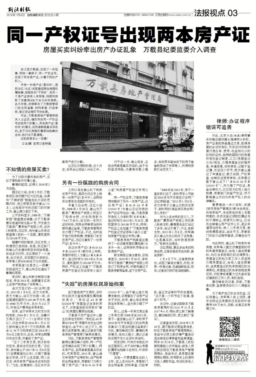 同一产权证号出现两本房产证！事发万载，纪委监委出手了……