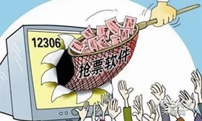 提醒春运购票谨防六种骗局,春运购票有什么陷阱