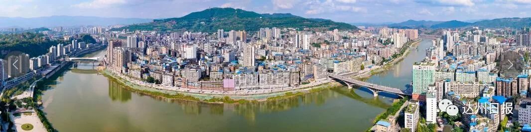 达州新发展理念新发展格局,达州发展亮点