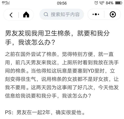 “男票发现我用卫生棉条，要分手怎么办？”