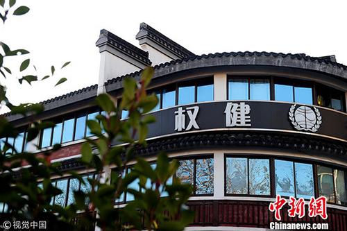 权健的中国式直销：青睐营养保健品难掩传销色彩