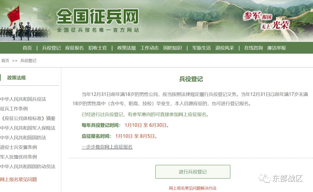 干货！网上兵役登记常见问题及解决办法汇总