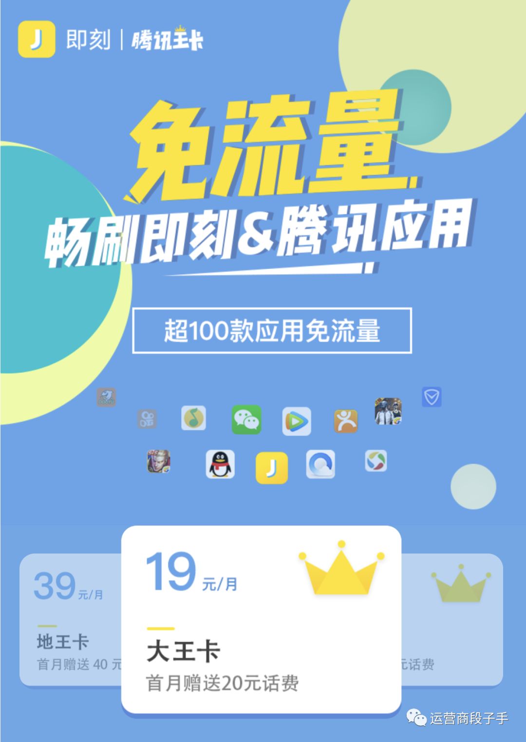 腾讯王卡免流大军再扩容，这次居然把Ta也免了……