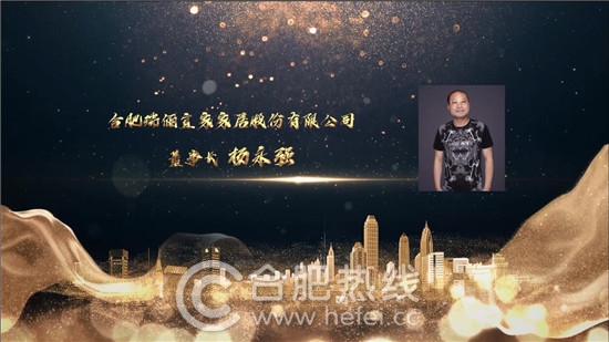 合肥瑞俪宜家家居股份有限公司董事长杨永强获“2018中国安徽家居优秀人物”奖项