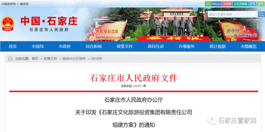 石家庄文旅产业投资集团,成立石家庄文化旅游投资集团文件