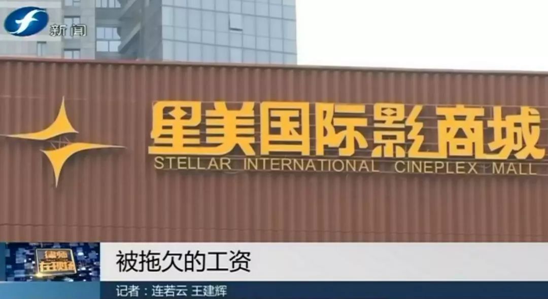 福州这家影院快撑不下去了!四个月没发工资,欠债超30亿……