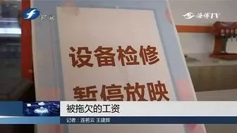 福州这家影院快撑不下去了!四个月没发工资,欠债超30亿……